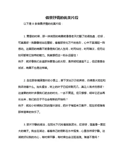 借景抒情的优美片段