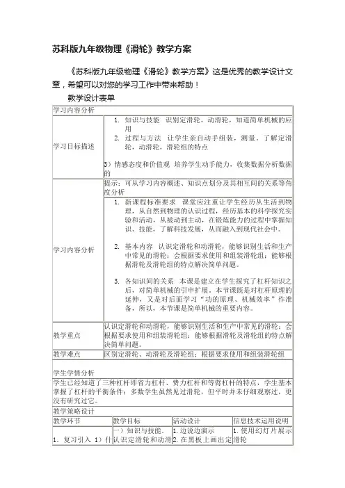 苏科版九年级物理《滑轮》教学方案