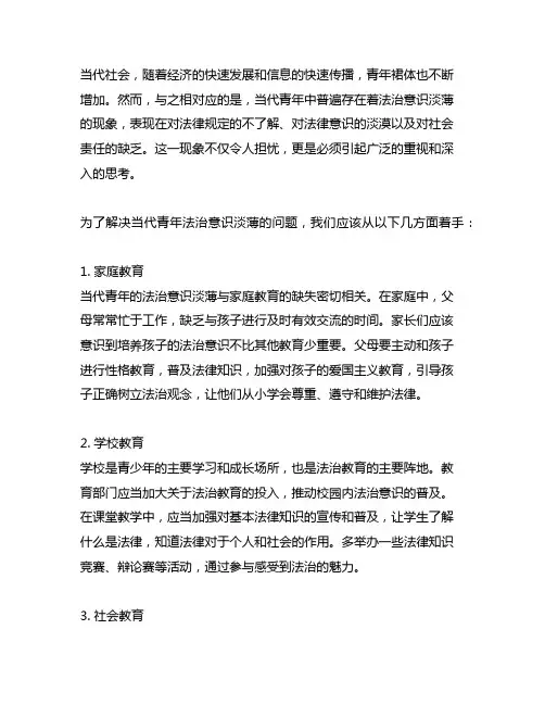 当代青年法治意识淡薄的解决方法