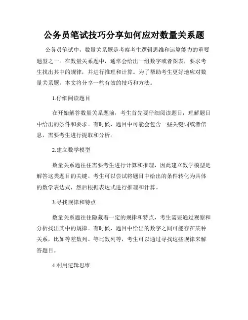 公务员笔试技巧分享如何应对数量关系题
