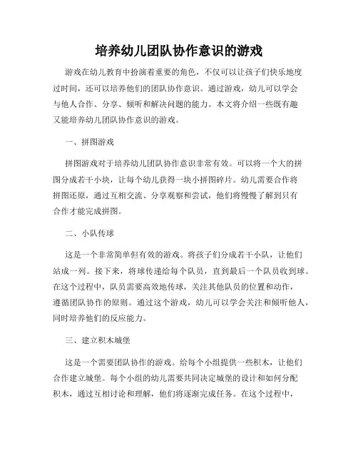 培养幼儿团队协作意识的游戏