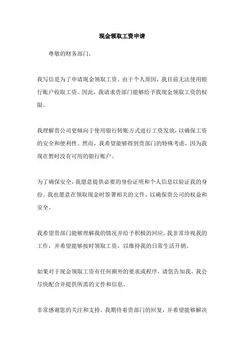 现金领取工资申请
