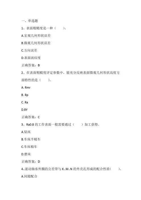 互换性与测量技术：圆柱齿轮精度设计习题与答案