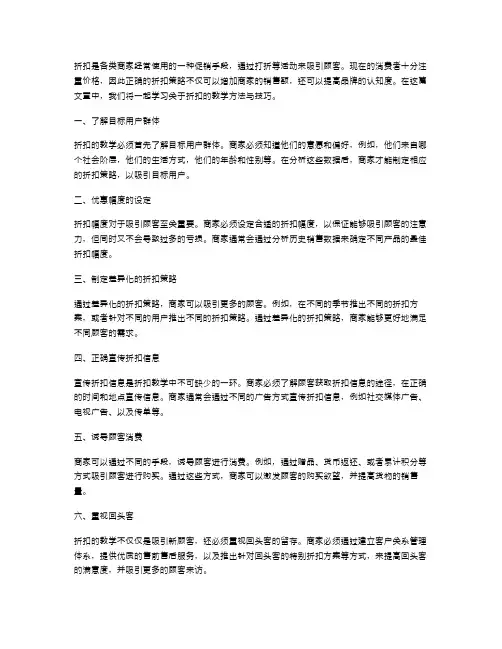 折扣的教学方法与技巧