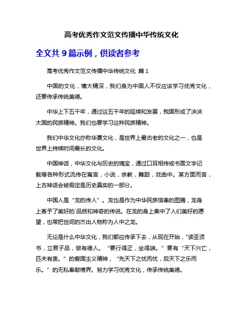 高考优秀作文范文传播中华传统文化
