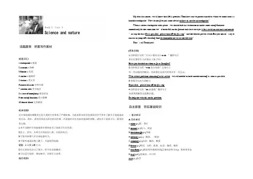 2021高考英语牛津译林版(江苏专用)一轮复习讲义：Book 5 Unit 3 Word版含答案
