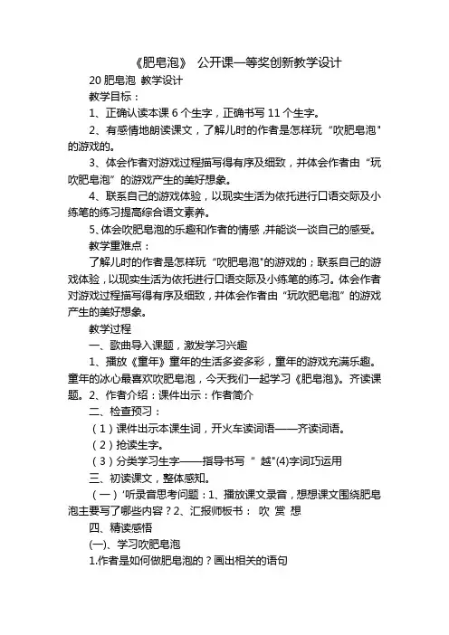 《肥皂泡》公开课一等奖创新教学设计_7