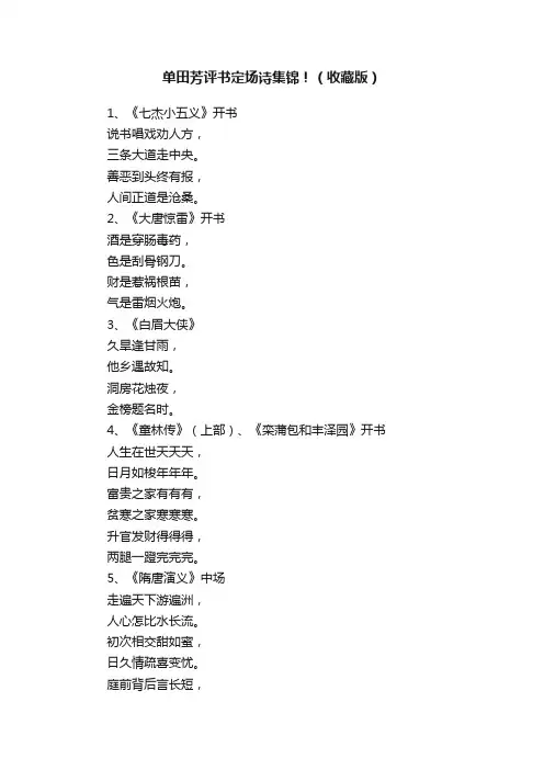 单田芳评书定场诗集锦！（收藏版）