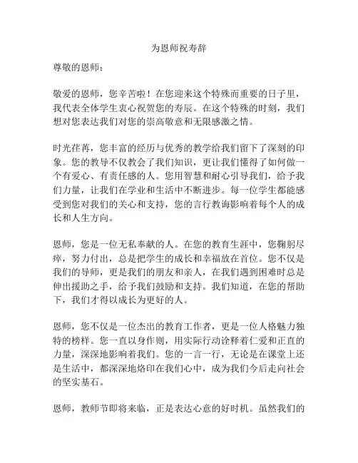 为恩师祝寿辞