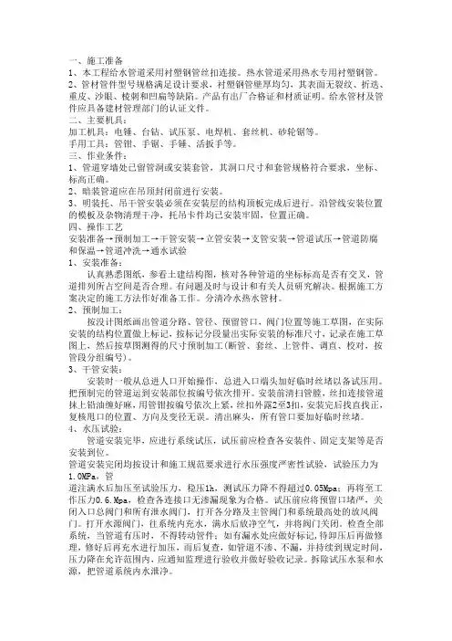 冷热水施工技术交底