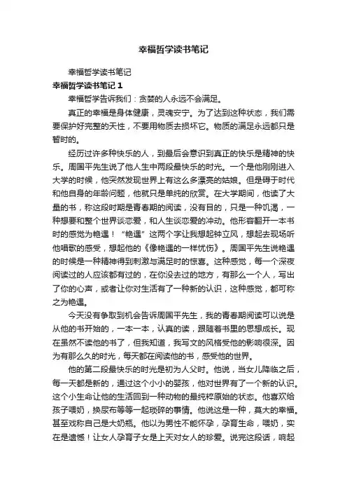 幸福哲学读书笔记