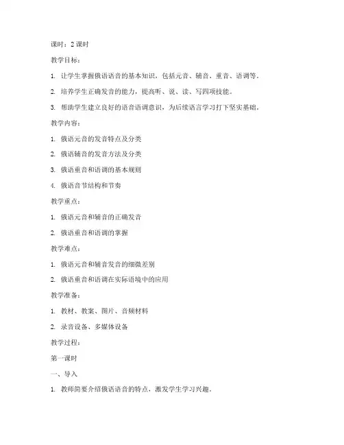 大学俄语教案语音部分