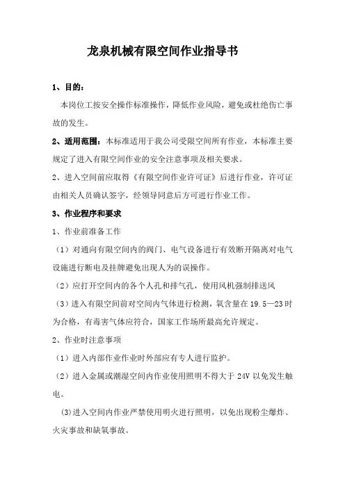 有限空间作业指导书
