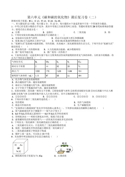 第六单元碳和碳的氧化物课后复习卷(二)——2022-2023学年九年级化学人教版上册