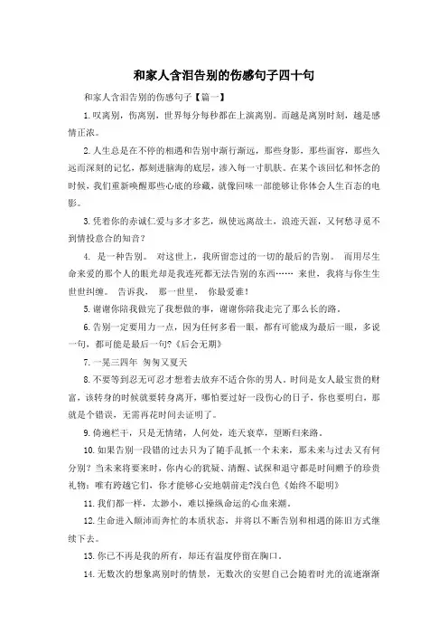 和家人含泪告别的伤感句子四十句 
