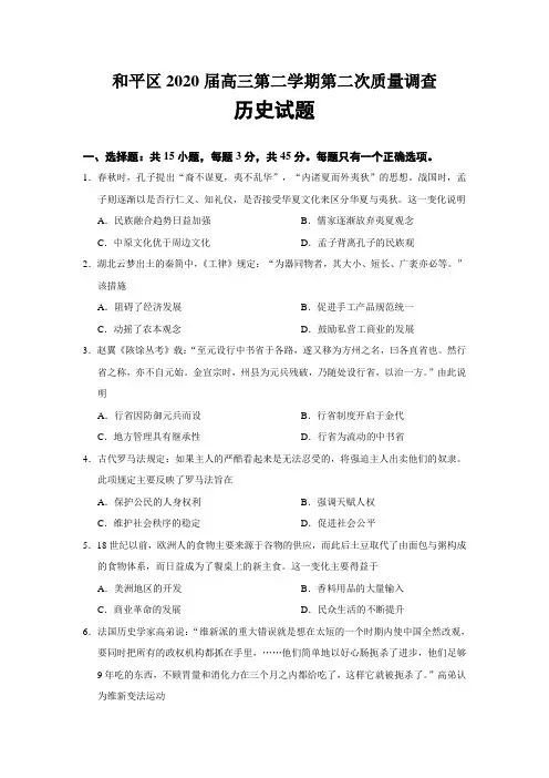 2020届天津市和平区二模历史试题
