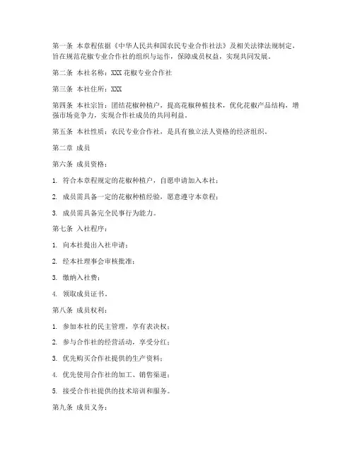 花椒专业合作社章程模板