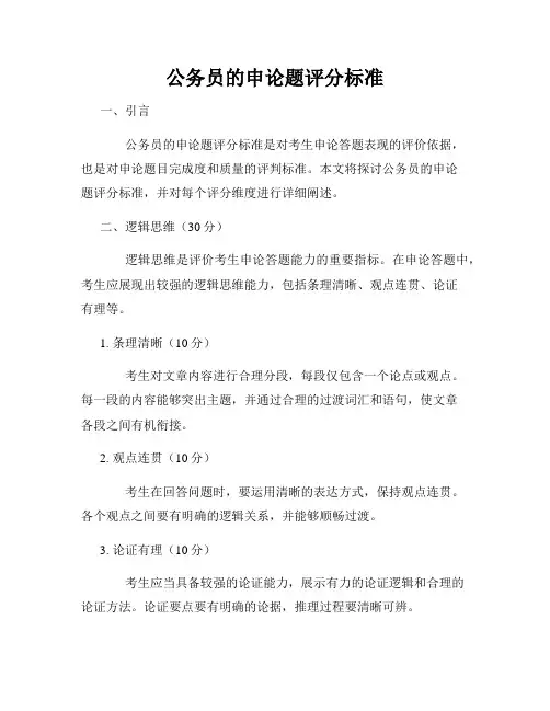 公务员的申论题评分标准