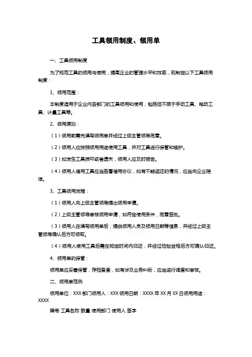 工具领用制度、领用单