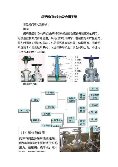 常见阀门的安装及应用手册
