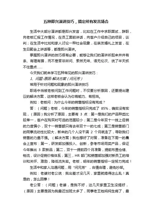 五种即兴演讲技巧，搞定所有发言场合