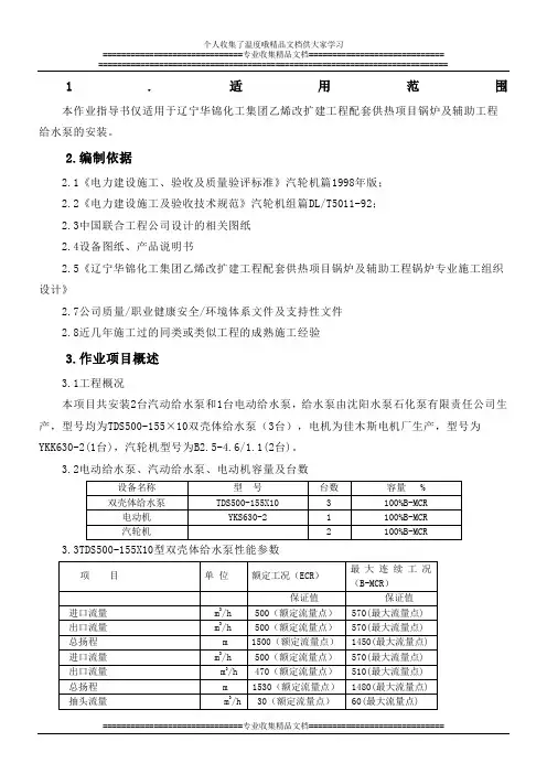 给水泵安装作业指导书