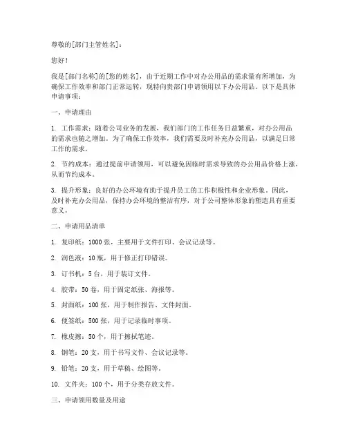 办公用品领用申请书
