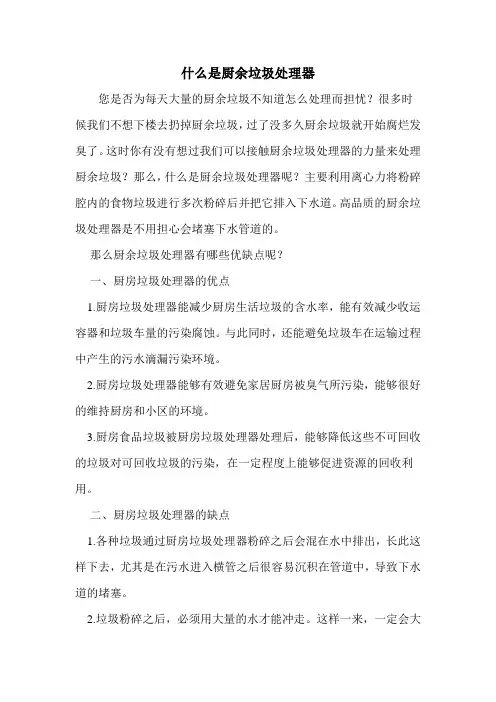 什么是厨余垃圾处理器
