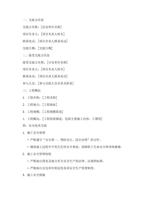 总包对分包安全技术交底书模板