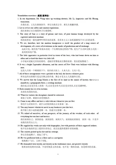 5重复译法(练习译文)2