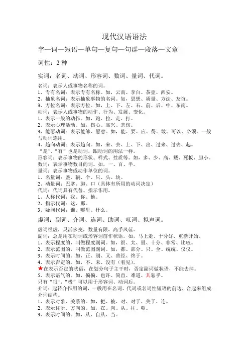 现代汉语语法