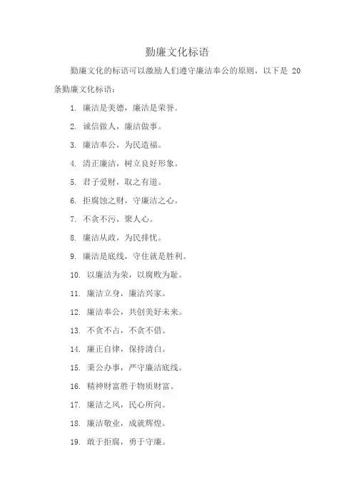 勤廉文化标语
