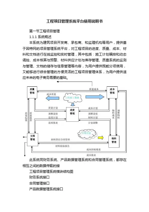工程项目管理系统平台使用说明书