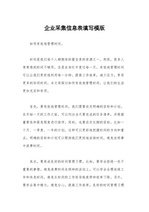 企业采集信息表填写模版