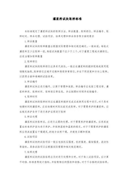 灌浆料试块取样标准