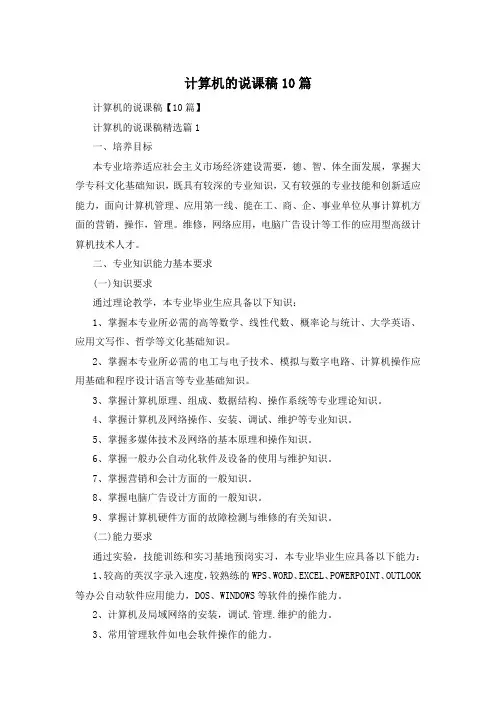 计算机的说课稿10篇