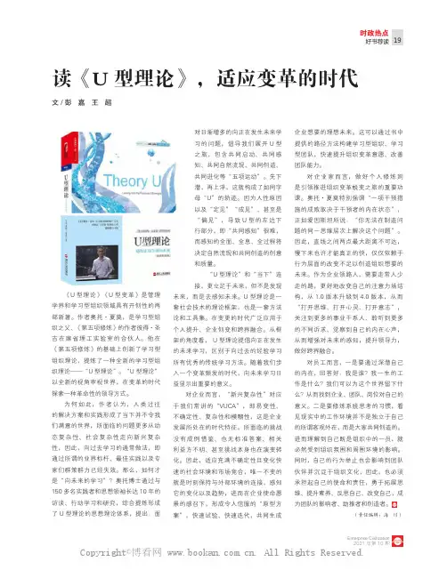 读《U型理论》，适应变革的时代