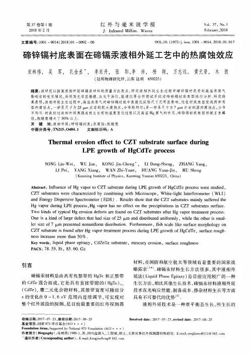 碲锌镉衬底表面在碲镉汞液相外延工艺中的热腐蚀效应