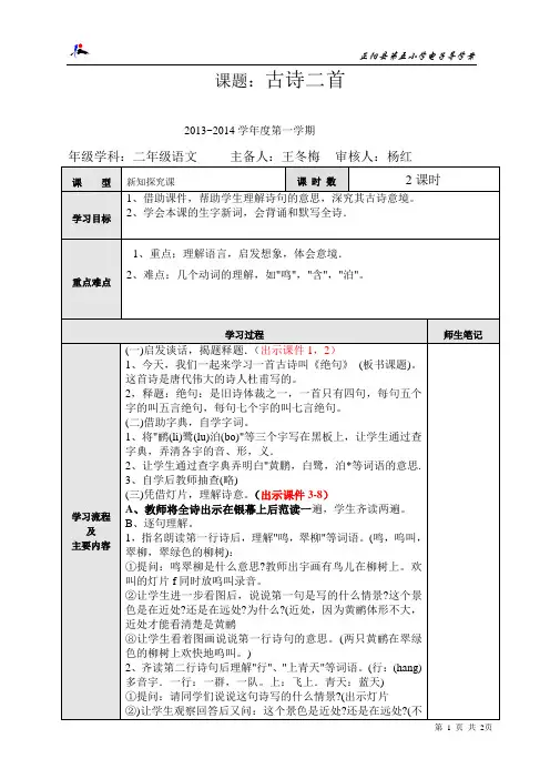 二年级语文上册 王冬梅《古诗两首》