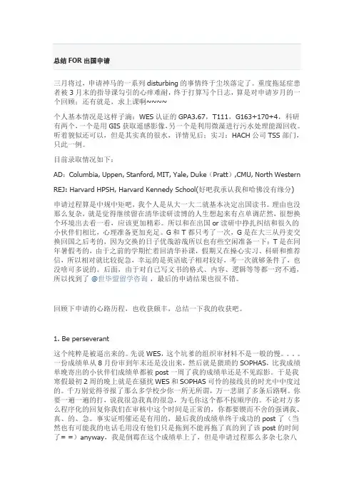 横扫MIT、Stanford、Yale录取环境工程.