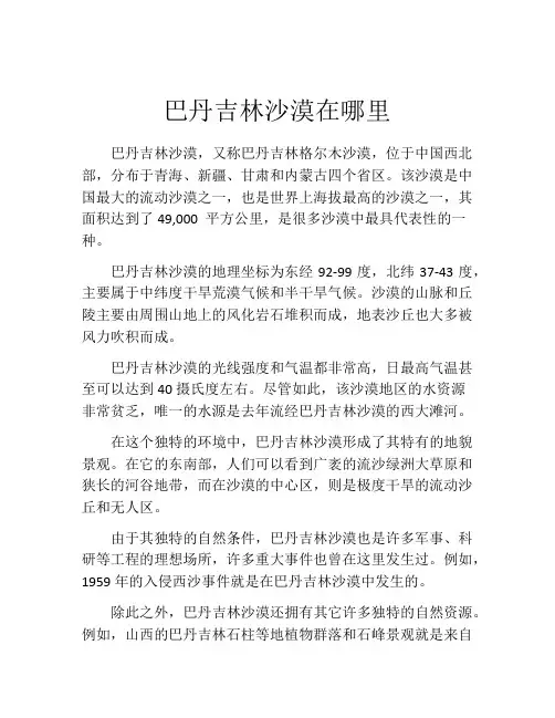 巴丹吉林沙漠在哪里