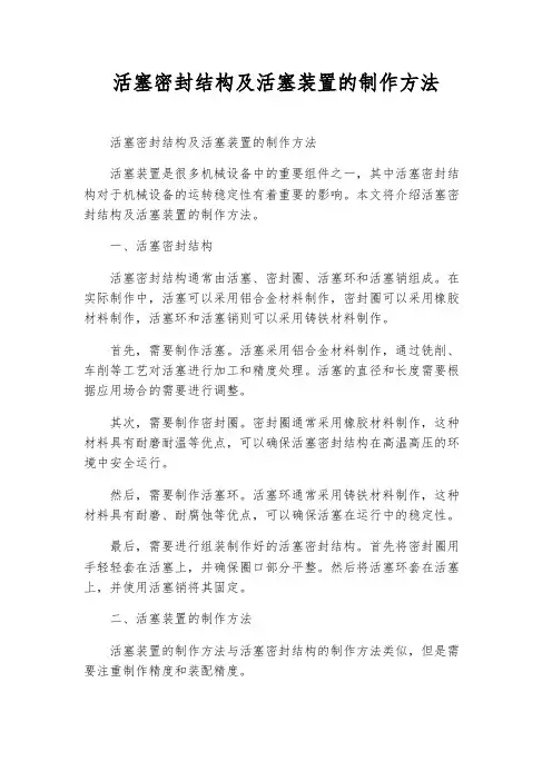 活塞密封结构及活塞装置的制作方法
