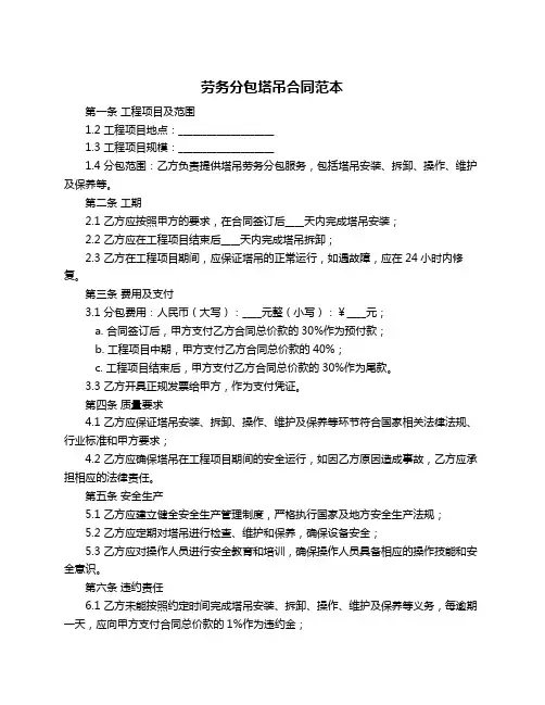 劳务分包塔吊合同范本