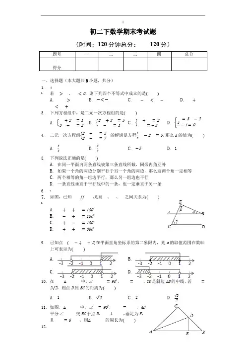 鲁教版初二数学第二学期期末考试题-学生用卷