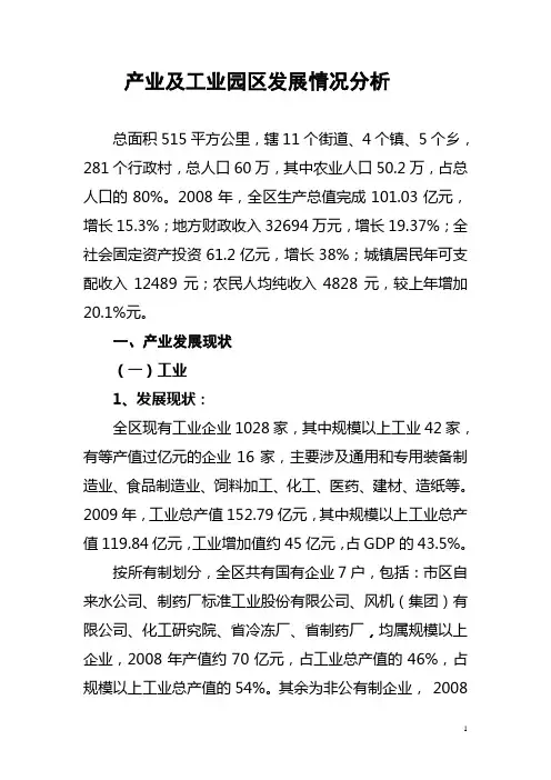 产业发展现状分析