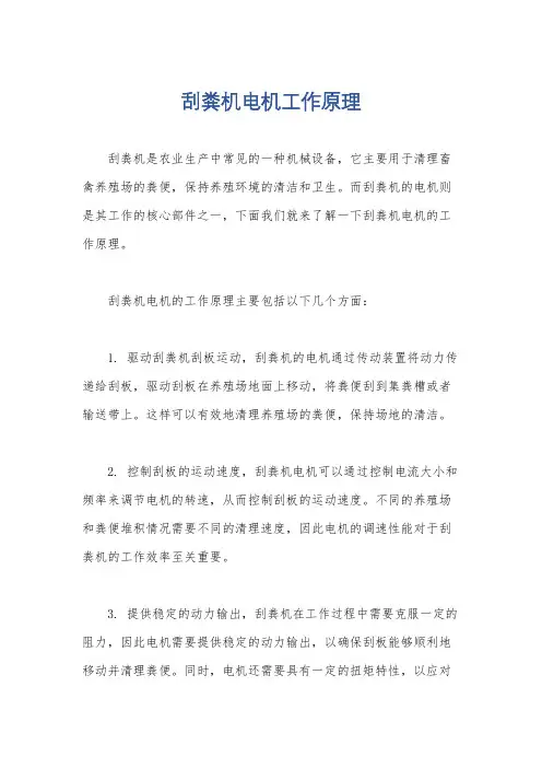 刮粪机电机工作原理