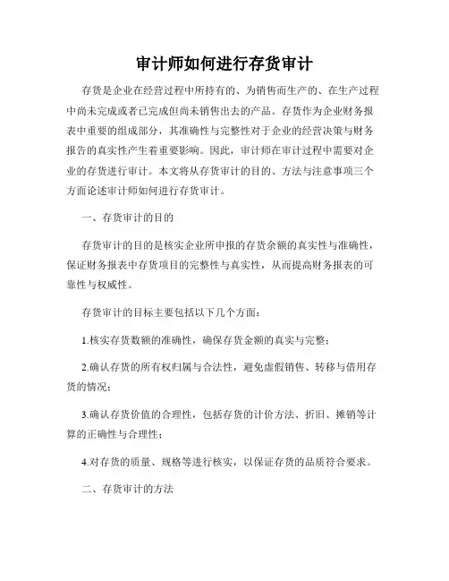 审计师如何进行存货审计