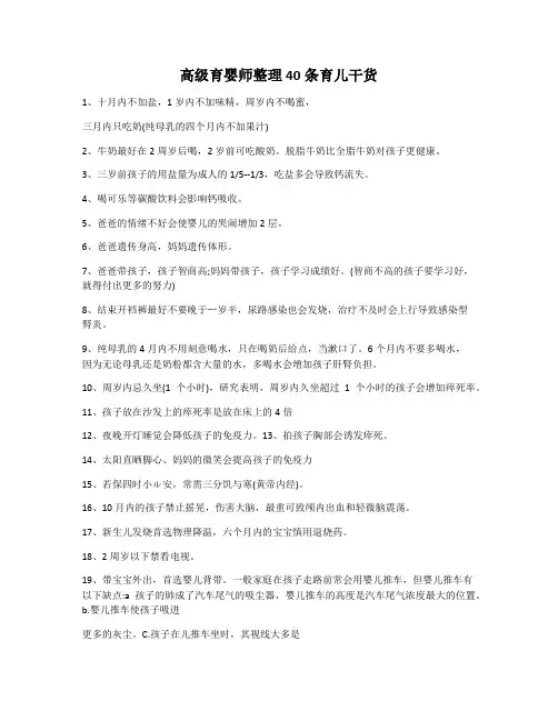 50高级育婴师整理40条育儿干货