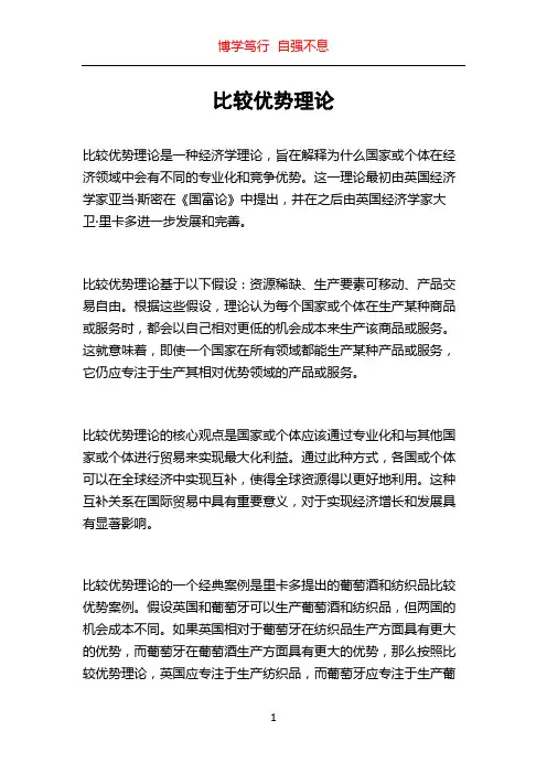 比较优势理论