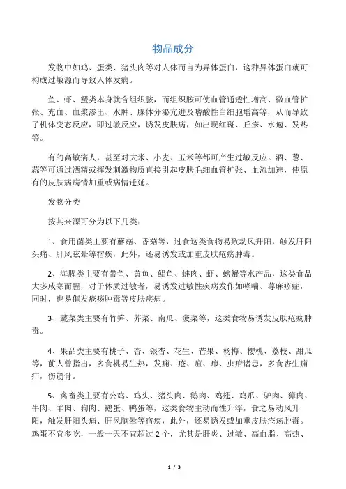 发物